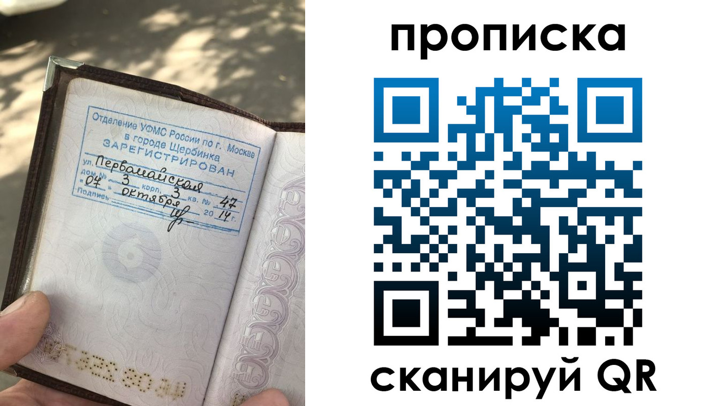 купить прописку в Мценске