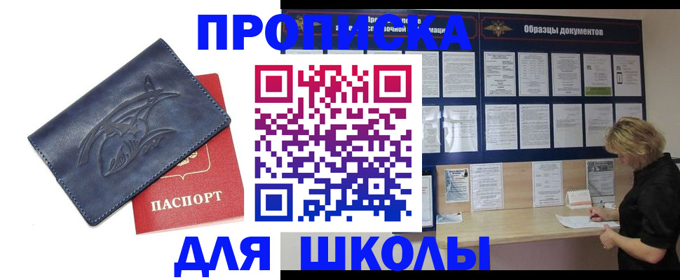прописка для работы в Мценске